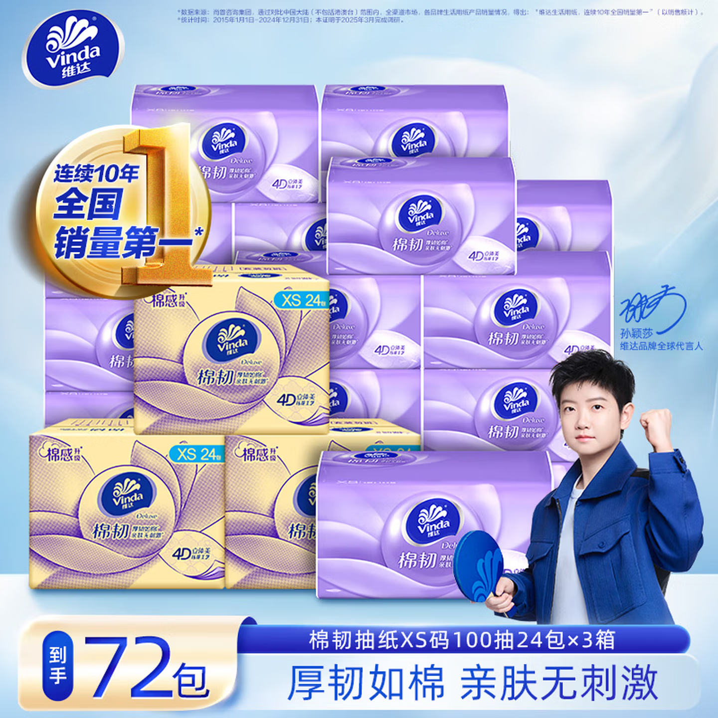 维达 棉韧抽纸XS码 3层 100抽*24包*3箱 共72包 74.7元