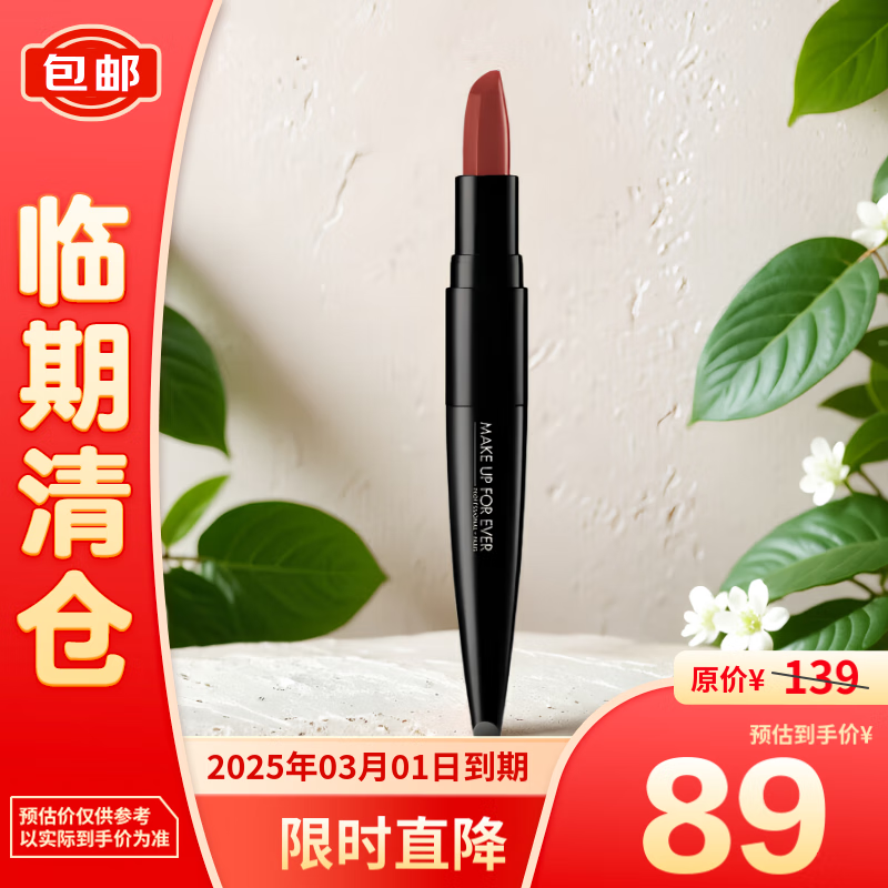 MAKE UP FOR EVER 绝色大师柔光唇膏口红#320 3.2g 79.9元