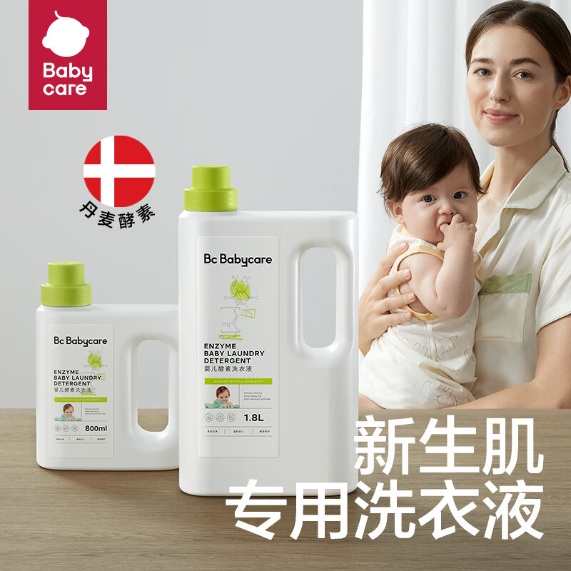 babycare 婴儿酵素洗衣液1.8L 23.33元（需买2件，需用券）