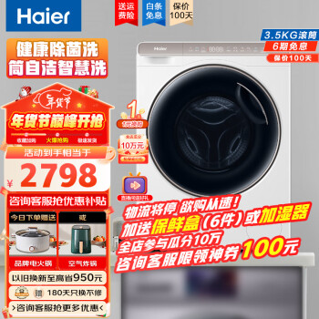 Haier 海尔 XQGM35-B80CU1 迷你滚筒洗衣机 3.5公斤 2668元（需用券）