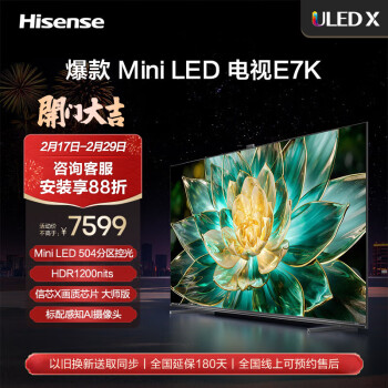 Hisense 海信 电视75E7K 75英寸 ULED X Mini LED 7129元（需用券）