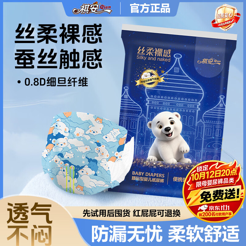 祺安 丝柔裸感拉拉裤L码 尿不湿 1件 0.9元 - 线报酷