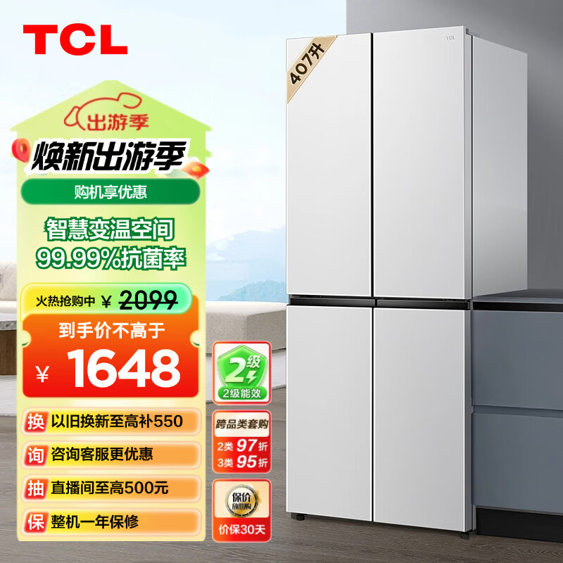 TCL 407升大容量十字对开门冰箱R407V3-U ￥1395.2