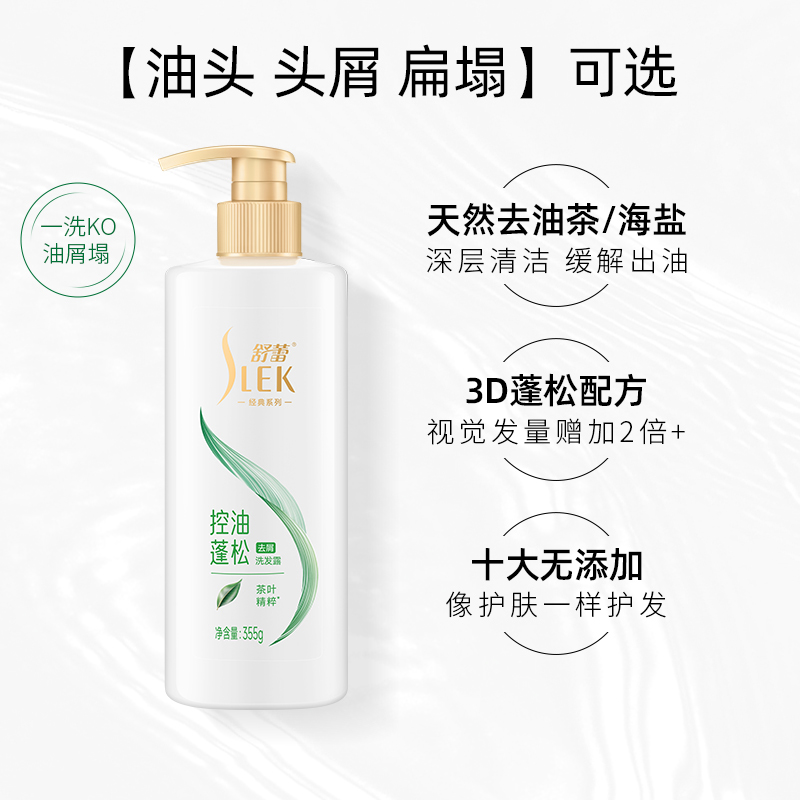 SLEK 舒蕾 蚕丝保湿顺滑去屑洗发露 12.27元(需买3件,共36.8元)