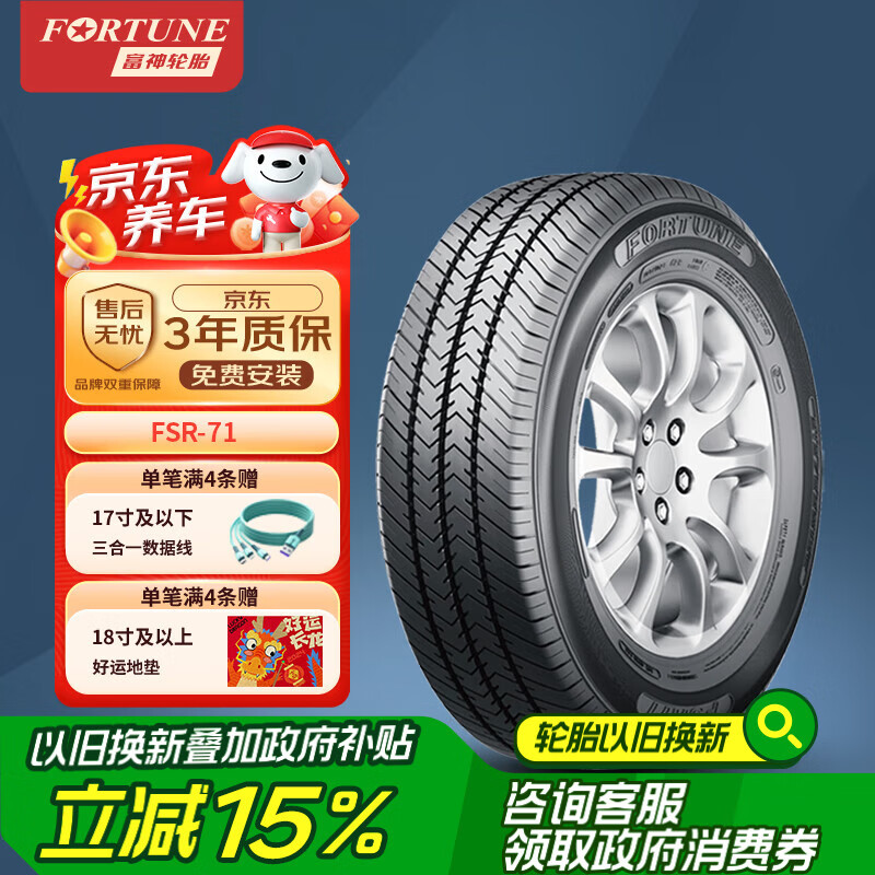 移动端：富神 FORTUNE 汽车轮胎 205/50R17 ZR 93W FSR 701 适配雪铁龙C4 217.8元（需用