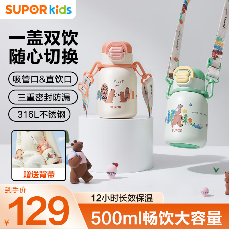 SUPOR 苏泊尔 儿童保温杯 双饮水杯 500ml 粉柚 107.25元