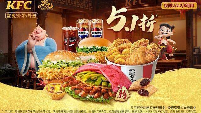 美团到店 肯德基 冬日畅选12件套 新品加入 含新品十二件套！原价141.5元 现