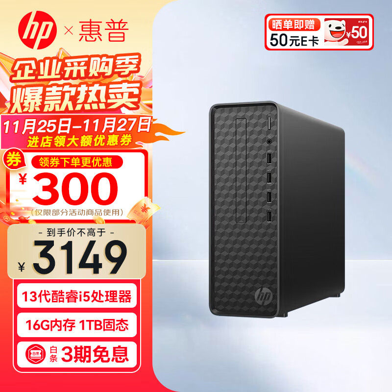 HP 惠普 星Box 台式机电脑主机 单主机（带键鼠套装） i5-13400 16G 1T NVMe 2999元