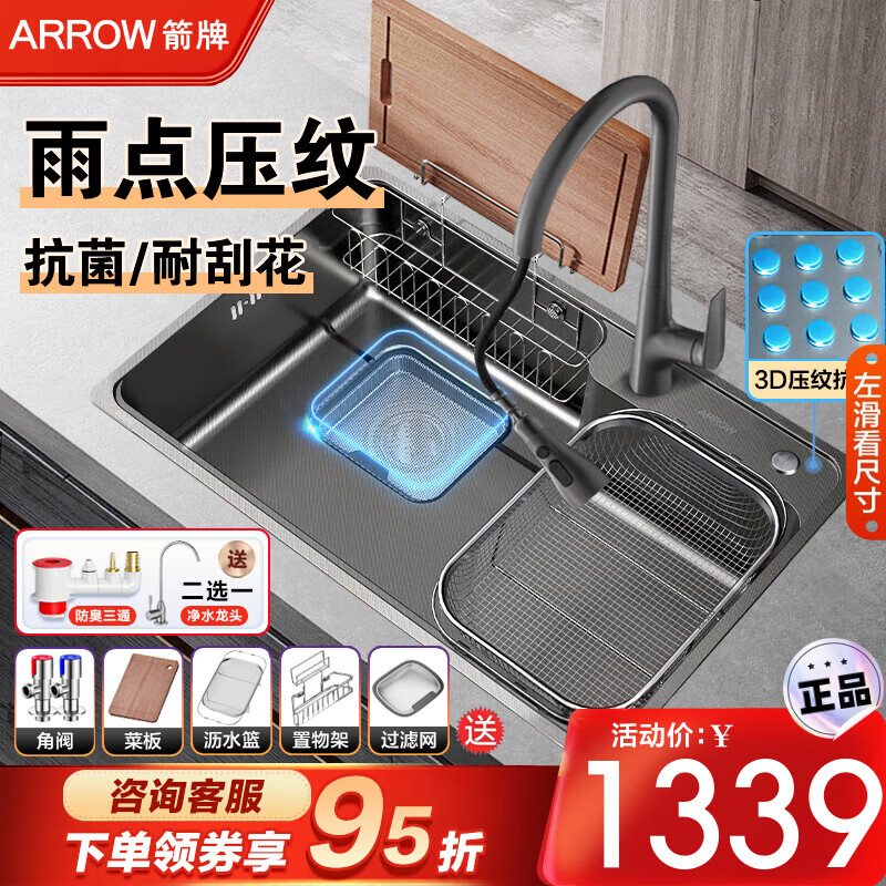 ARROW 箭牌卫浴 箭牌（ARROW）不锈钢纳米压纹厨房水槽大单槽家用洗碗洗菜盆