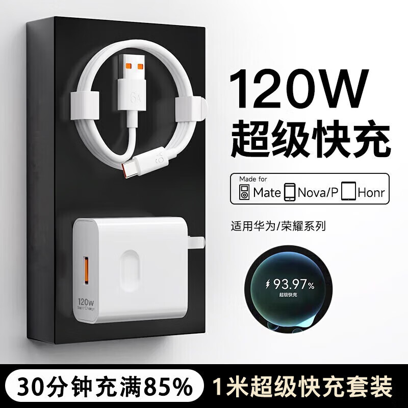 今胜 适配华为66W/100W/120w超级快充套装type-c充电器头6A适用mate60/50/P40pro/nova10 