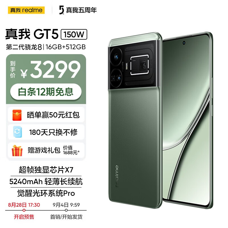 PLUS会员：realme 真我GT5 5G手机16GB+512GB 150W版3199元包邮（需用券