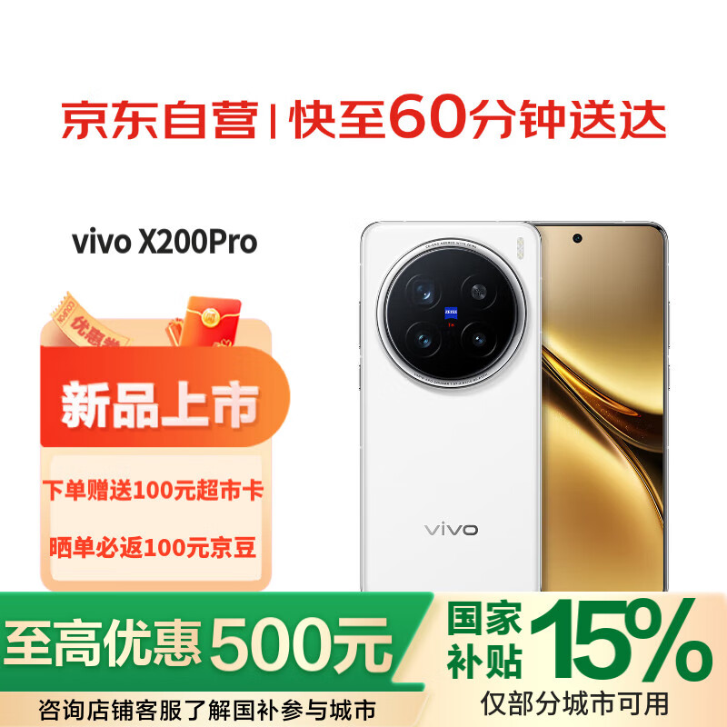 vivo X200 Pro 16GB+512GB 白月光 蔡司2亿APO超级长焦 蓝晶×天玑9400 6000mAh蓝海电池 