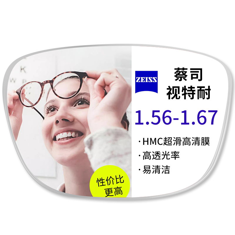 ZEISS 蔡司 1.67超薄防蓝光镜片*2片+纯钛镜架多款可选（可升级施洛华/SEIKO精