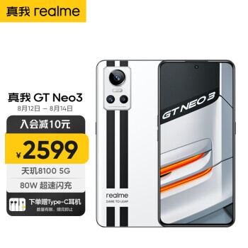 有券的上：realme 真我 GT Neo 3 5G智能手机 12GB+256GB 1781元（需用券）