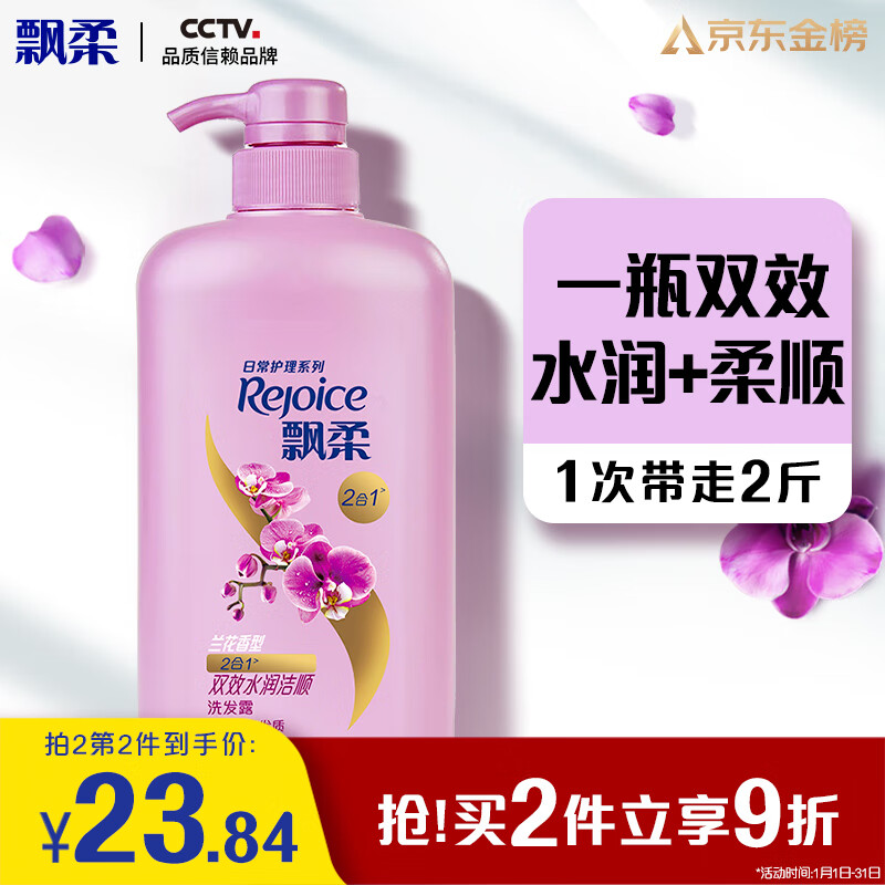 Rejoice 飘柔 家庭护理系列兰花长效洁顺水润洗发露 1L 29.8元