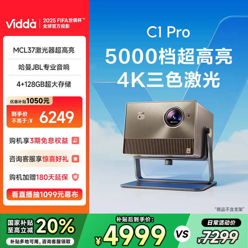 Vidda 海信 C1 Pro 4K三色激光投影仪 3467.9元