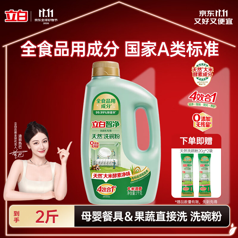 立白 其他清洁用品 2斤 47.92元 - 清风线报