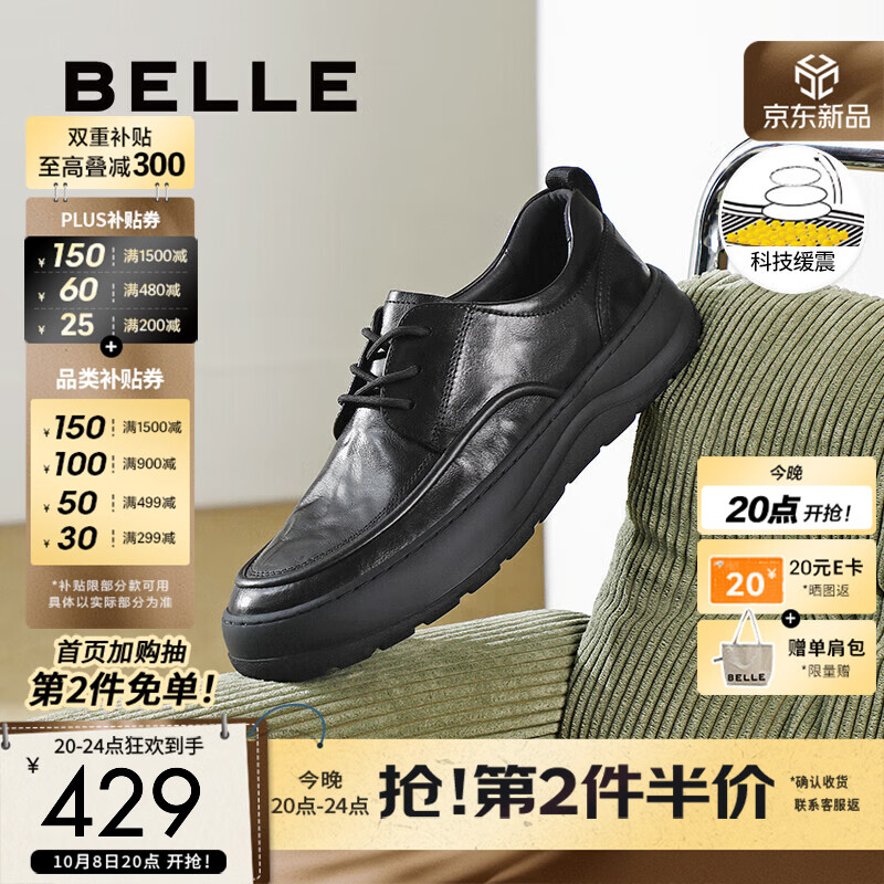 百丽 真牛皮厚底商务系带休闲皮鞋A1841AM5 202.1元 - 86线报