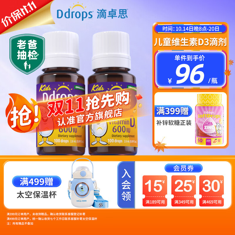 Ddrops 儿童维生素滴剂D3 *2瓶 ￥158.9