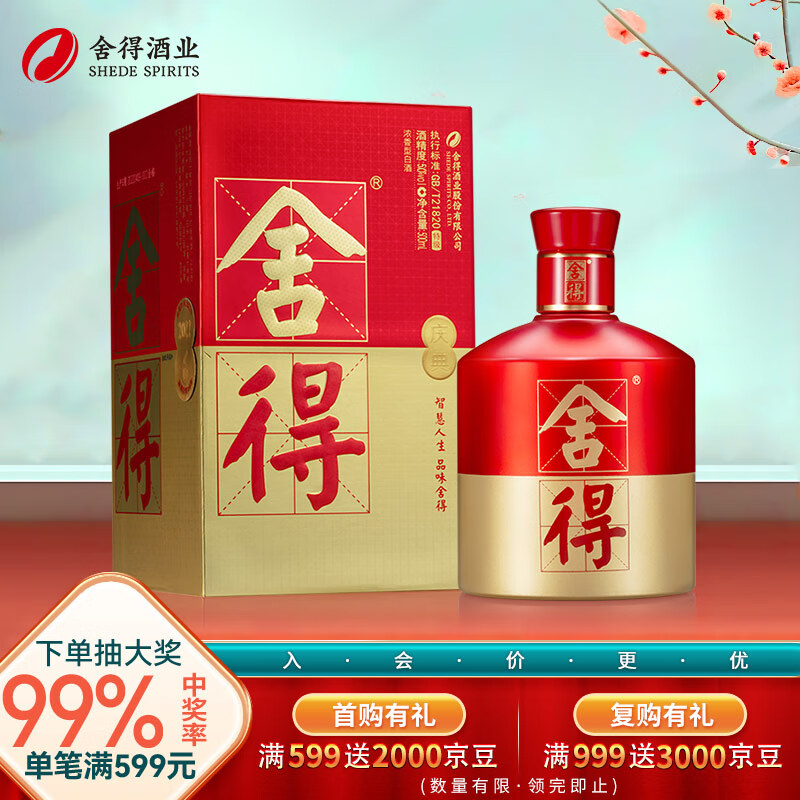 舍得 品味舍得 庆典装 50%vol 浓香型白酒 500ml 单瓶装 ￥291