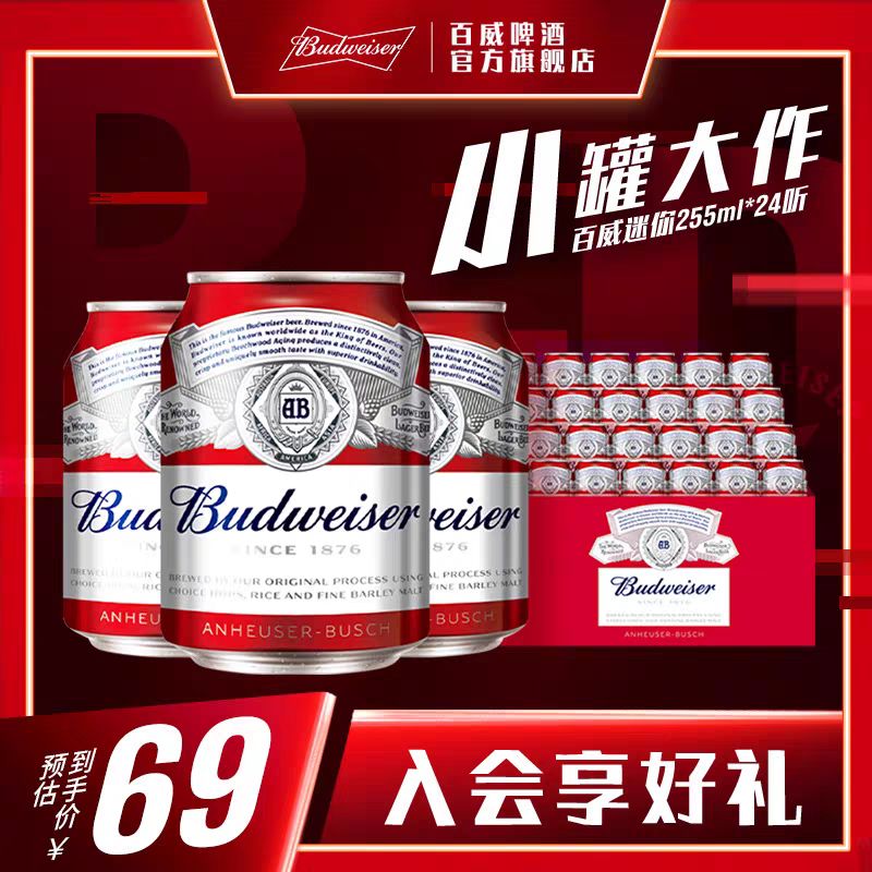 Budweiser 百威 啤酒迷你啤酒255ml*24小罐装家庭聚会 65.55元（需用券）