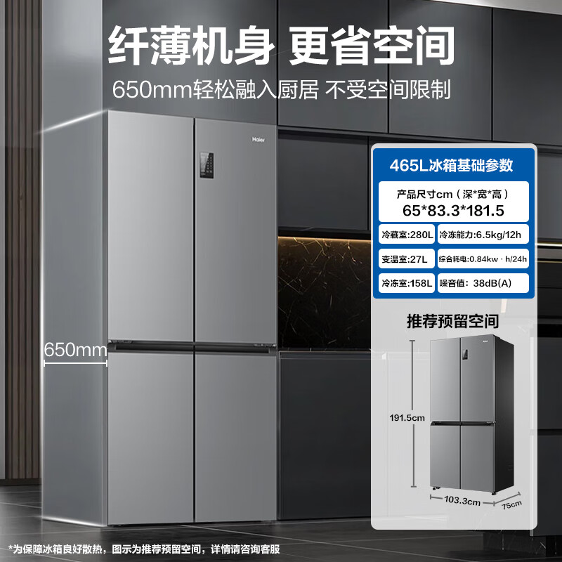 Haier 海尔 节能大师系列 BCD-465WGHTDE9S9 风冷十字对开门冰箱 465L 星辉银 2736元