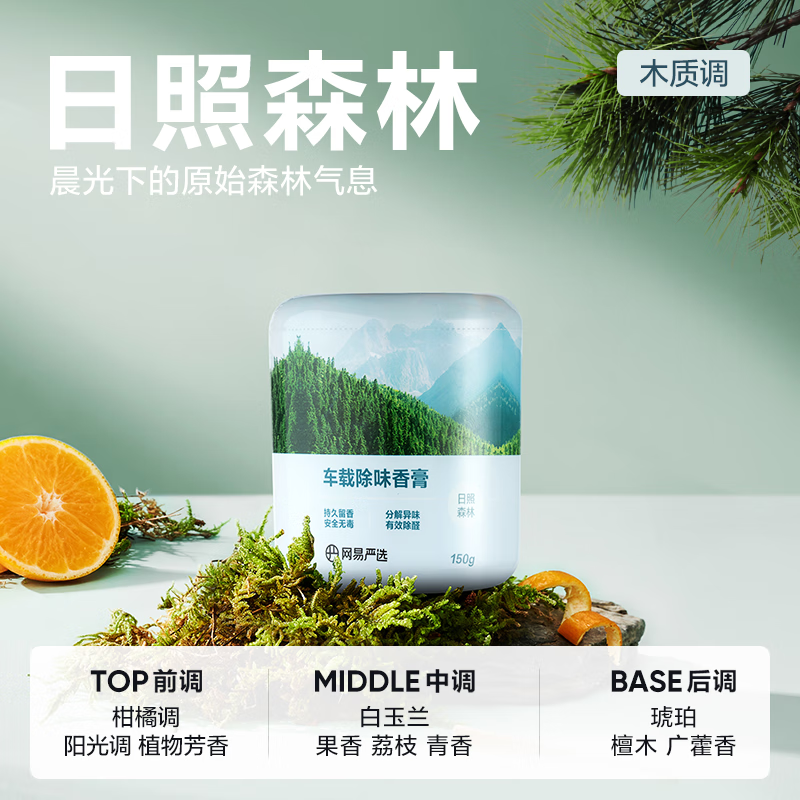 网易严选 车载固体香膏 日照森林150g 5.9元