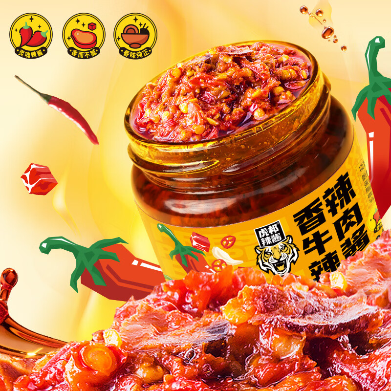 虎邦 经典辣酱 香辣牛肉辣酱 130g 4.4元