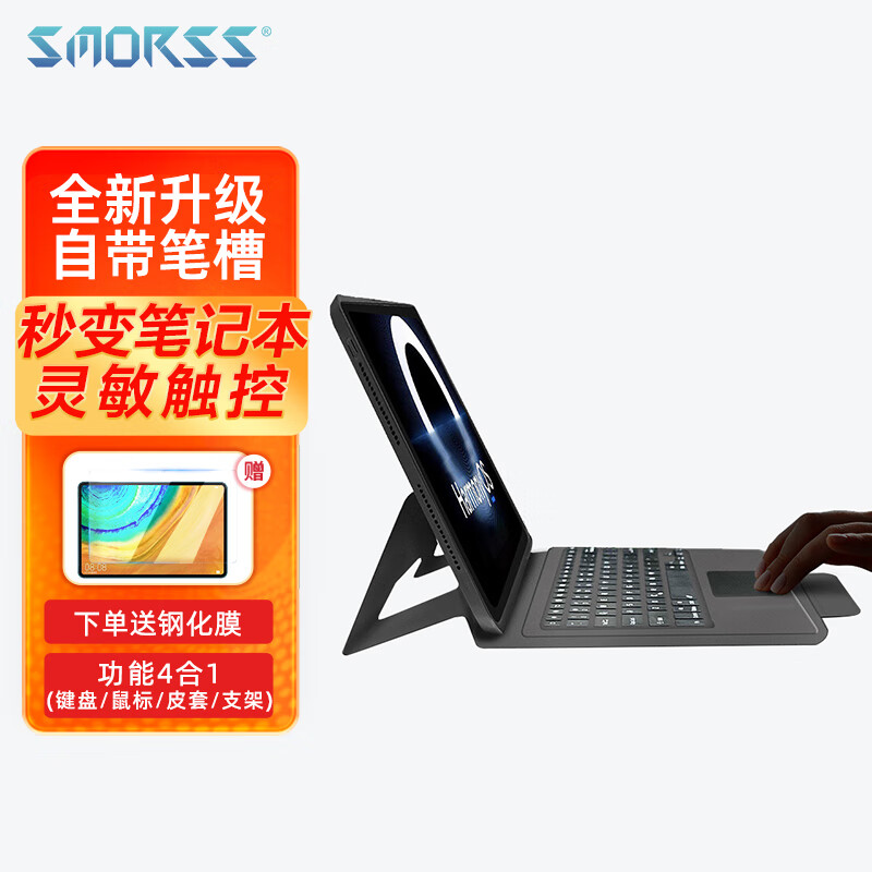Smorss 2021款MatePad 11 80键 蓝牙薄膜一体键盘 黑色 150.12元（需买2件，共300.24元