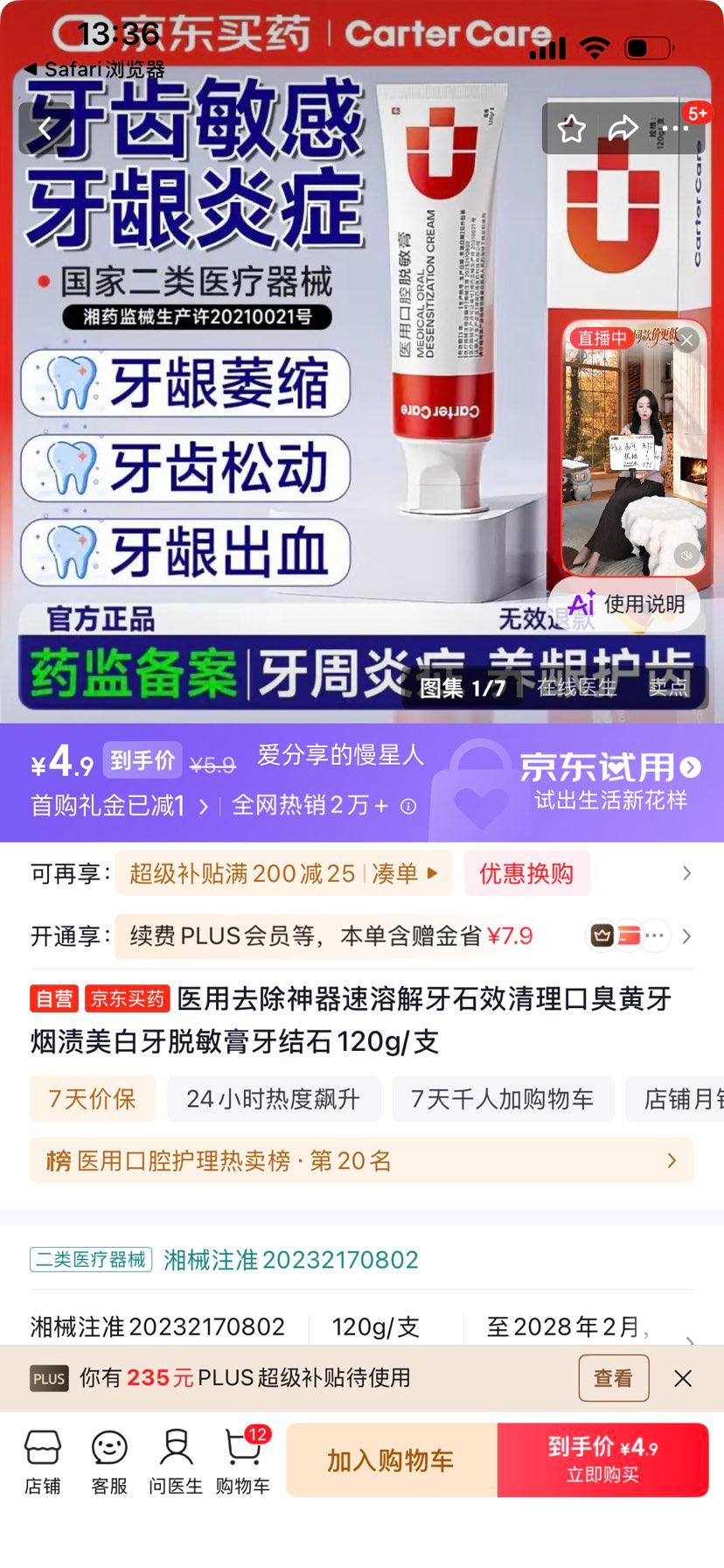 医用牙石溶解膏 120g 美白脱敏去口臭黄牙烟渍 4.9元，部分地区没货请自测 - 线报酷