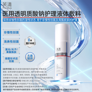 芙清 医用透明质酸钠护理敷料 水100g+乳50g+医用洁面30g 75.1元 - 86线报 芙清 医用透明质酸钠护理敷料 水100g+乳50g+医用洁面30g 75.1元 - 86线报