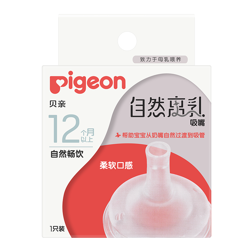 88VIP：Pigeon 贝亲 宽口自然离乳系列吸管奶嘴断奶吸嘴12M+十字孔吮吸顺畅 27.7