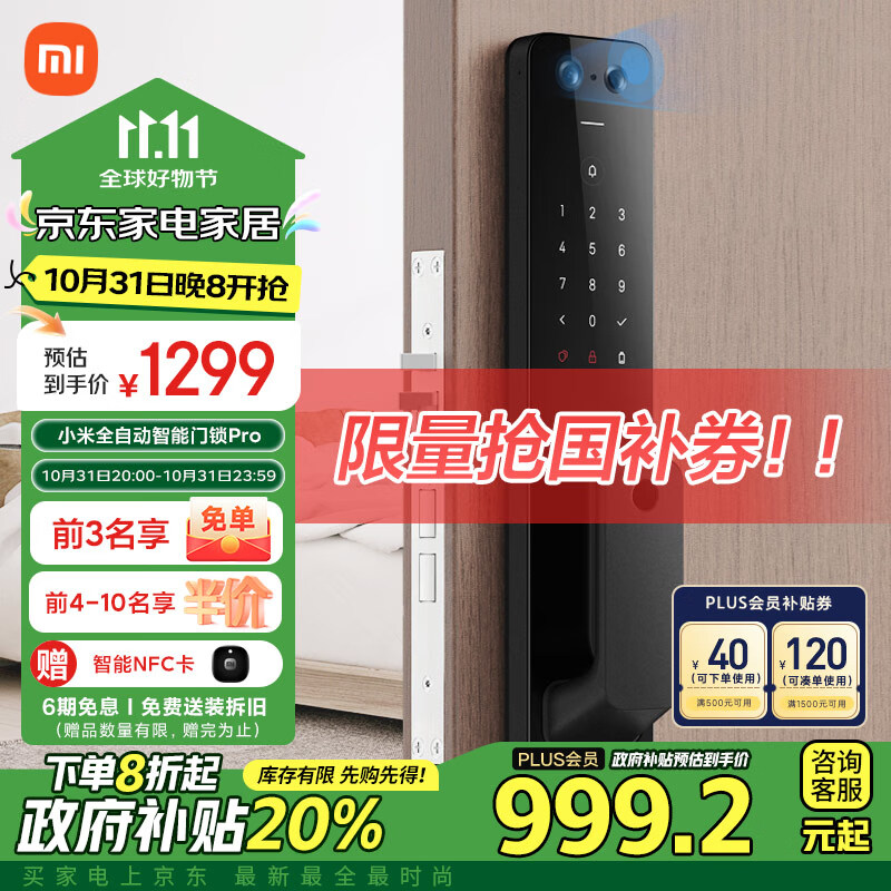 Xiaomi 小米 XMZNMST03YD 智能门锁 pro ￥999.2