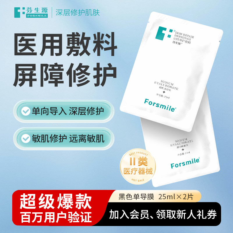 芬生源 单导膜皮肤修护敷料医用敏感肌修护不刺激FL1 9.9元（需用券）