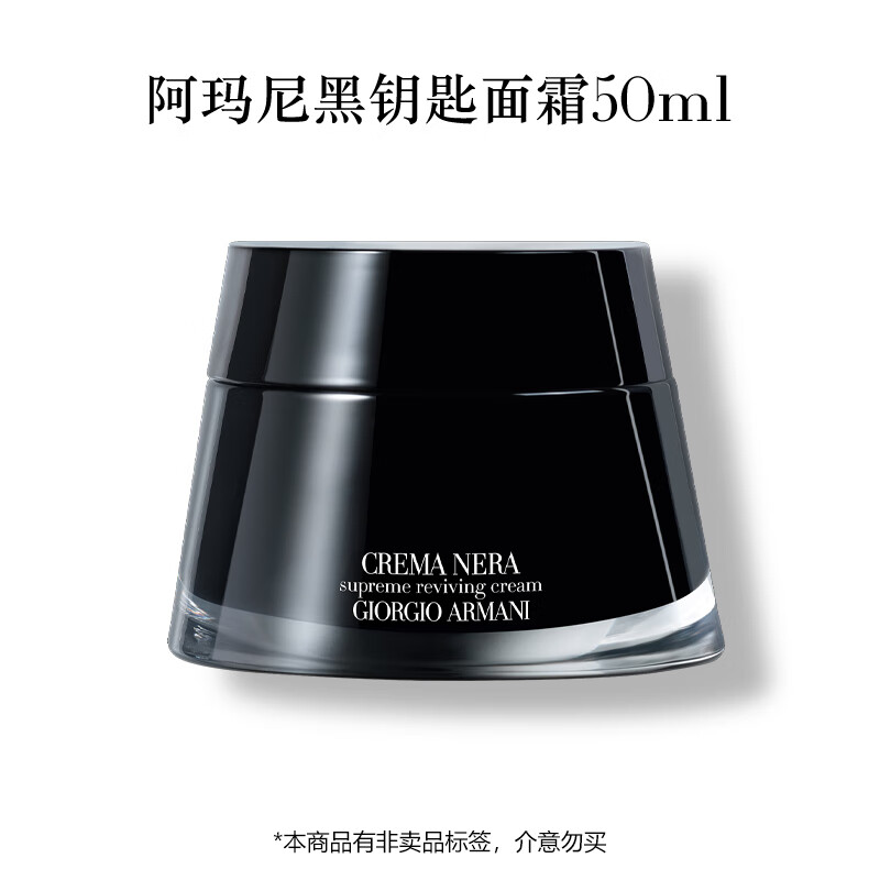 EMPORIO ARMANI 清仓大促4折以下！阿玛尼黑钥匙至臻奂颜修护面霜 50ml 有效期至