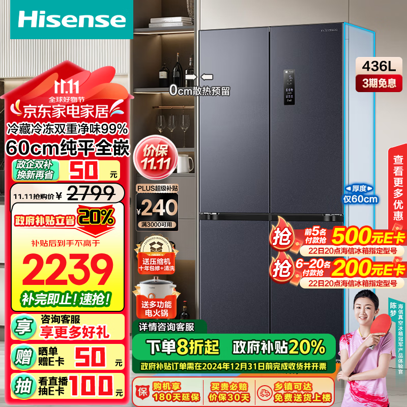 Hisense 海信 小魔方系列 BCD-436WMK1PUQ 全嵌入式 十字对开门冰箱 436L 银灰色 ￥1