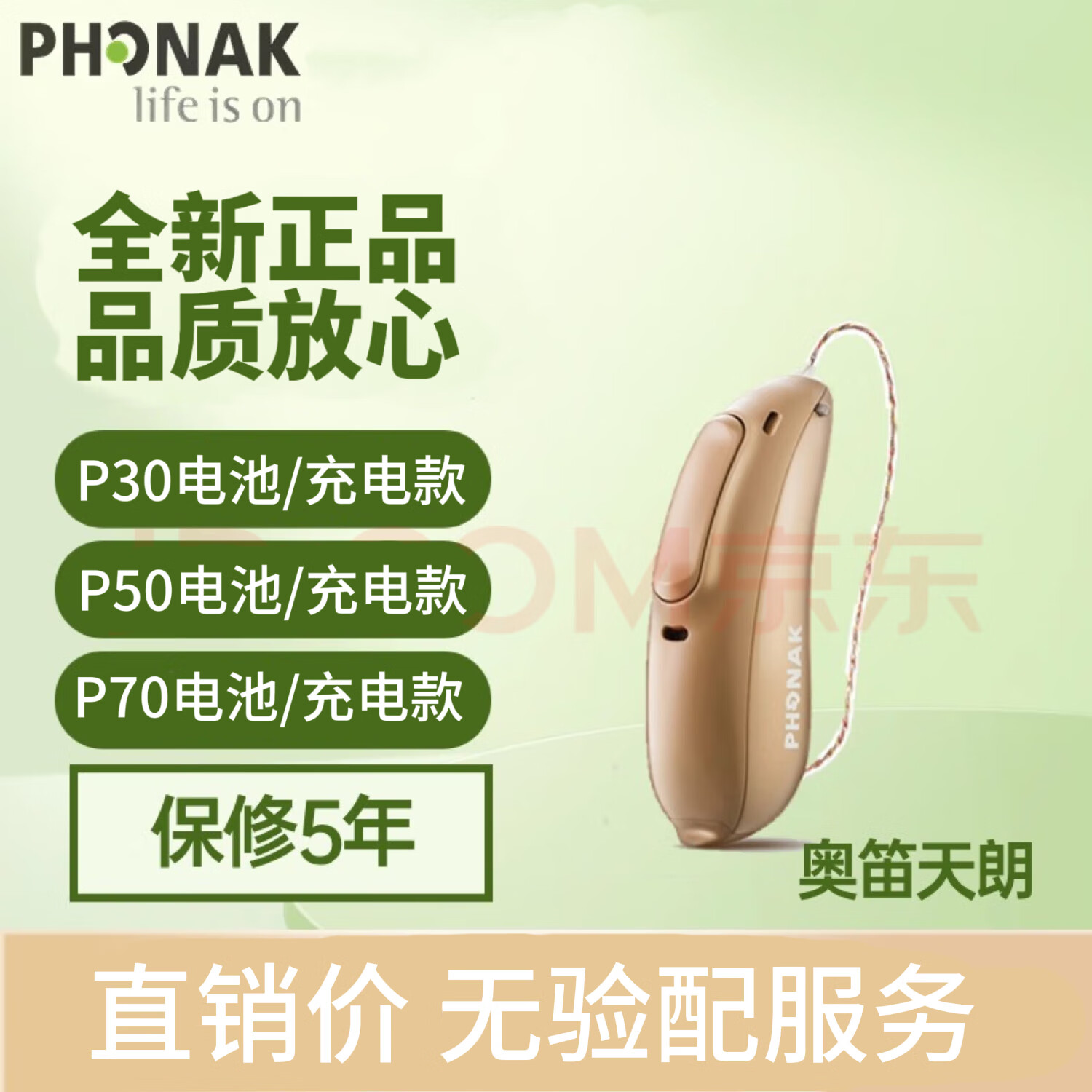 父亲节礼物：PHONAK 峰力 助听器 奥笛天朗基础P30电池款-单耳 3549元