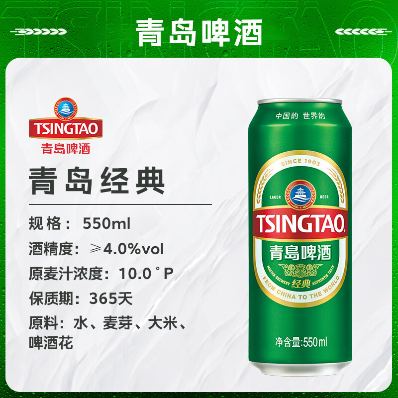 青岛啤酒 【超值囤货】经典拉格啤酒 550ml*15罐 赠精美白啤杯 55.81元 - 线报酷