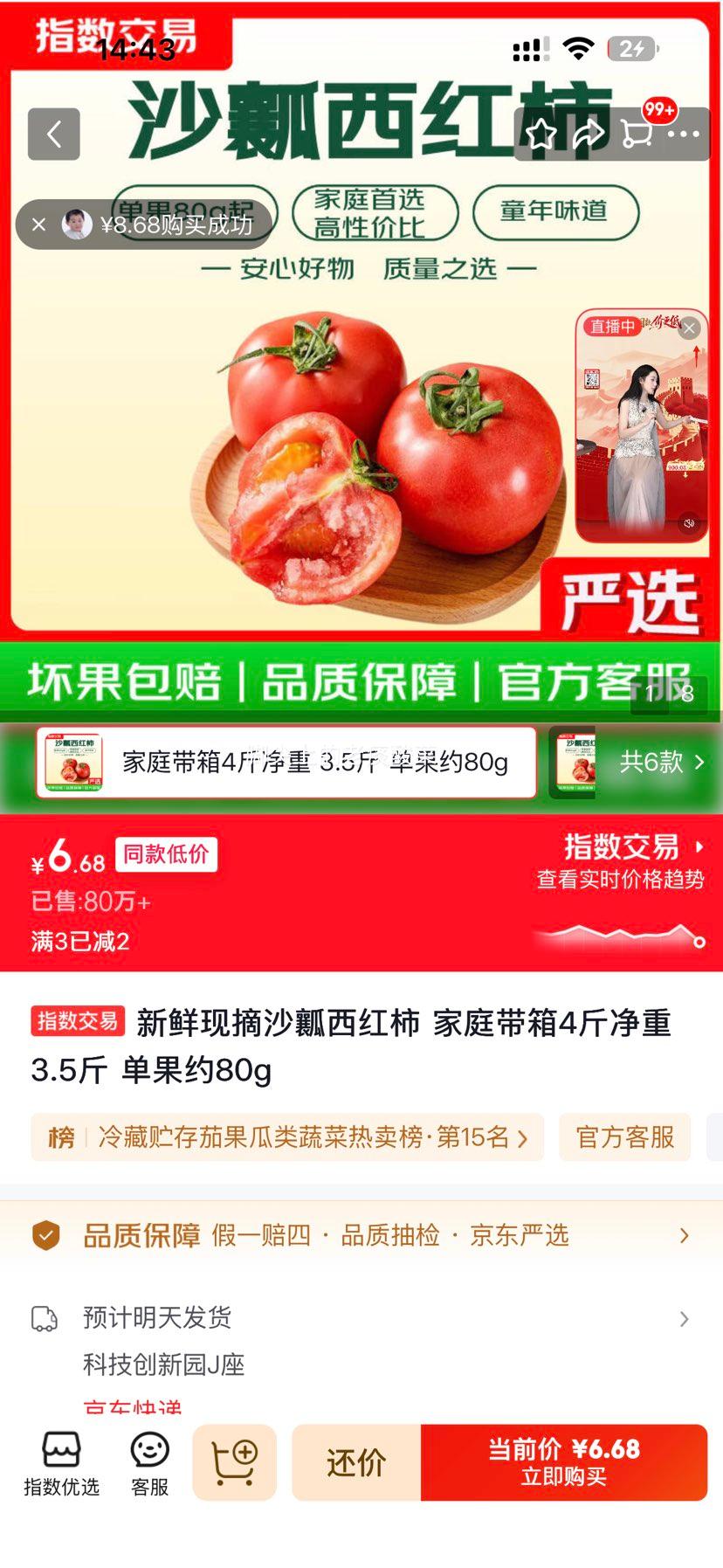沙瓤西红柿 可生吃水果番茄 4斤装 6.68元 整箱4斤！ - 线报酷