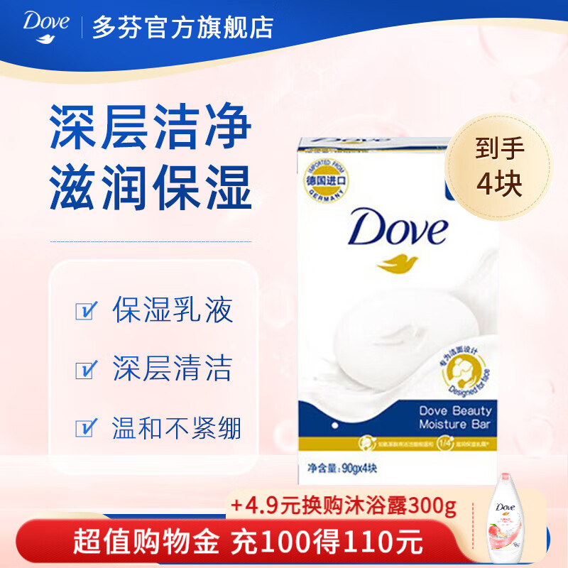 Dove 多芬 香皂柔肤乳霜香块超值装 90g*4块 17.9元（需用券）