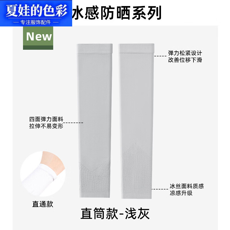 夏娃的色彩 夏季男女运动冰丝凉感骑行冰袖 7.2元
