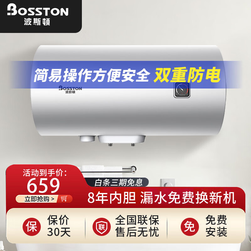 Bosston 波斯顿 Gemake 格美淇 电热水器W02家用储水式速热卫生间小型即热洗澡40