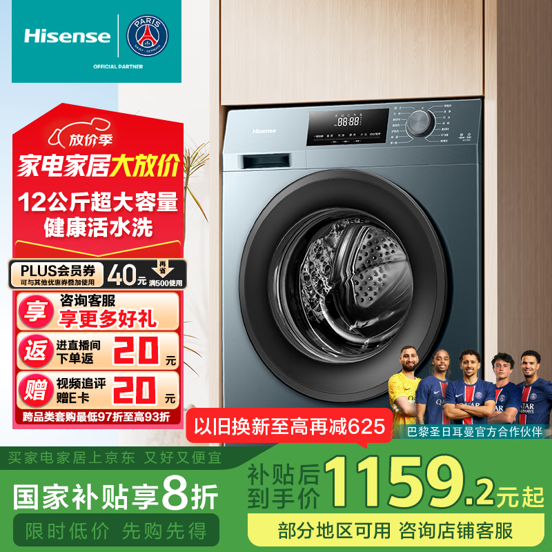 海信 Hisense HG12NE2 滚筒洗衣机 12公斤 934.56元(需用券)