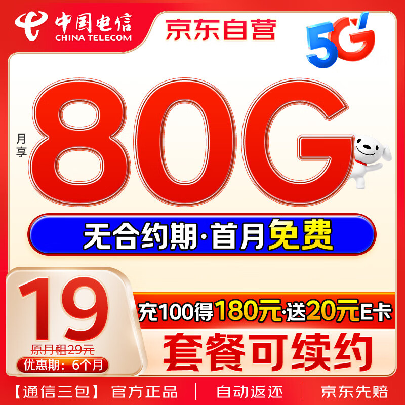 中国电信 流量卡手机卡电话卡9元超低月租长期号码星卡高速5g纯大流量上网