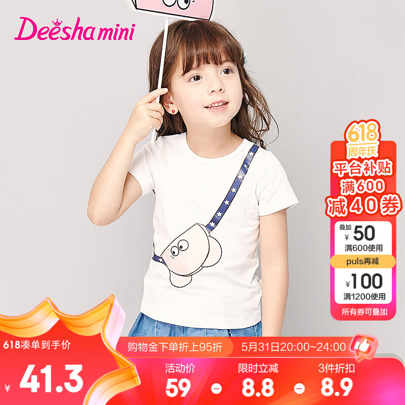 Deesha 笛莎 童装女童舒适短袖T恤2024夏季儿童萌趣图案多色T恤 本白 100 35.4元