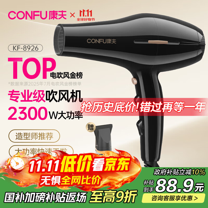 康夫 KF-8926 电吹风 黑色 74.22元