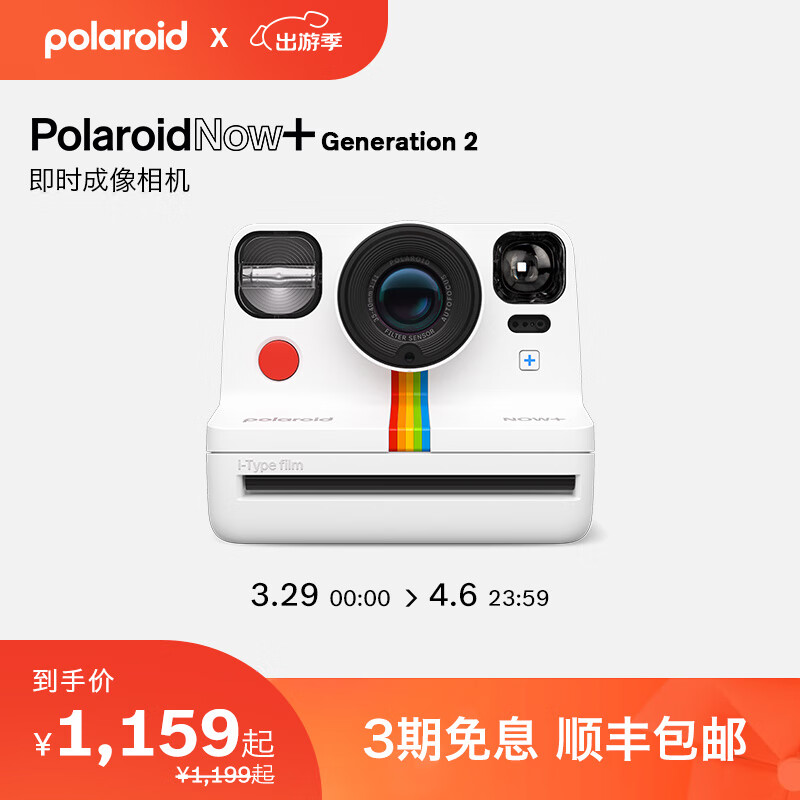 Polaroid 宝丽来 新品Now+Gen2一次即时成像相机+白框2+黑白1+600白框2 1744元（需