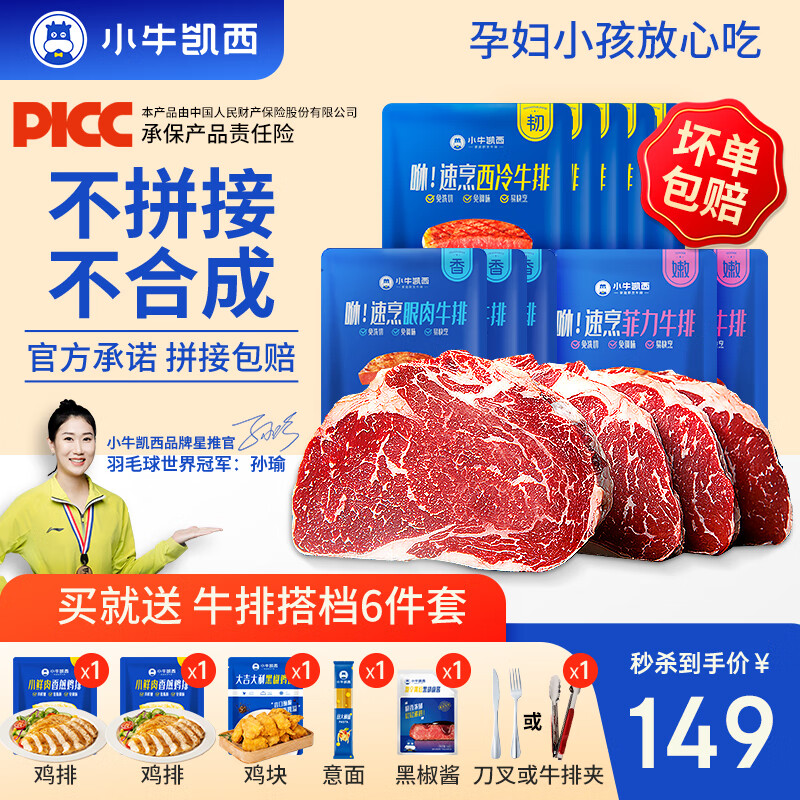 小牛凯西 牛排 5西冷+3眼肉+2菲力+ 109元（需用券）