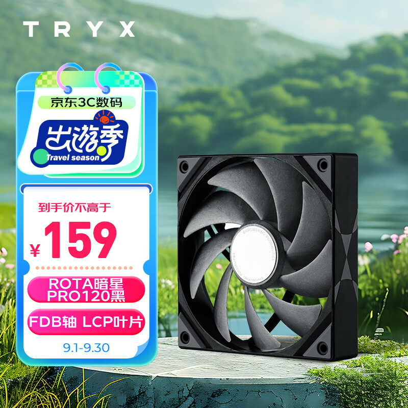 TRYX 创氪星系）ROTA 暗星PRO 120mm高性能风扇 黑（FDB轴/LCP叶片/低噪音/机箱风