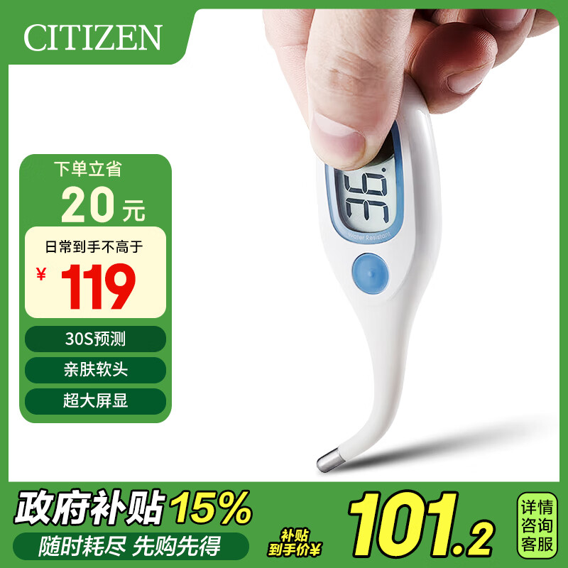 CITIZEN 西铁城 CT791SP 电子体温计 白色 119元